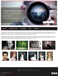 Адаптивный сайт фотографа Адаптивный сайт фотографа